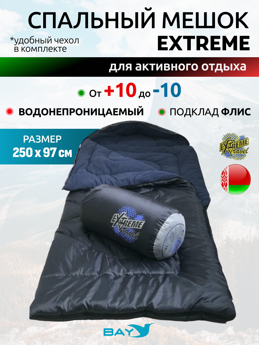 Cпальный мешок MedNovtex Экстрим -10 (250/97 см)