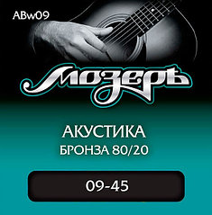Мозеръ ABw09 Комплект струн для акустической гитары, бронза 80/20, 9-45, оплетка 3-й струны