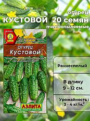 Огурец Кустовой  20 шт. "Аэлита", Россия.