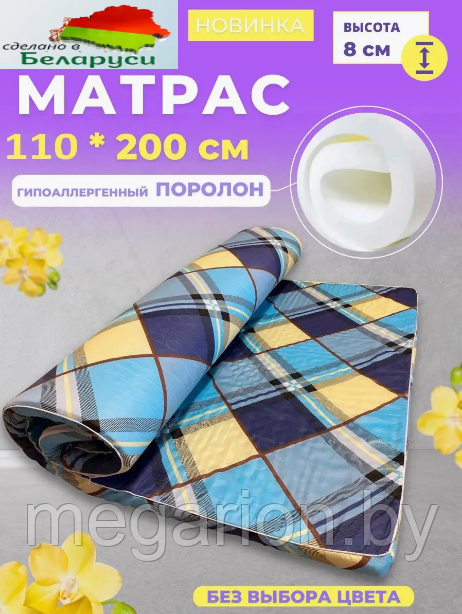 Матрас топпер беспружинный наполнитель Поролон 8см, размер 110х200 см