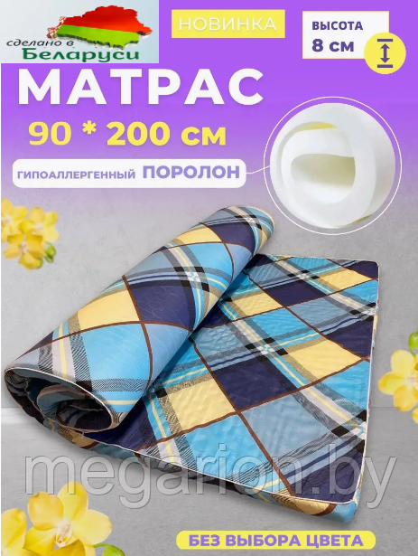 Матрас топпер беспружинный наполнитель Поролон 8см, размер 90х200 см