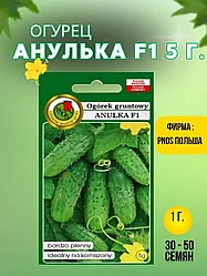Огурец Анулька F1  5 г. "PNOS", Польша.