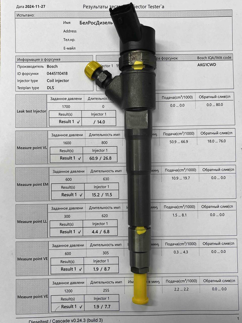 Форсунка б/у Bosch 0445110418 FIAT IVECO 2.3 JTD
