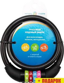 Тросовый велозамок Четыре сезона 79-0266