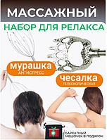Массажный набор 2 в 1