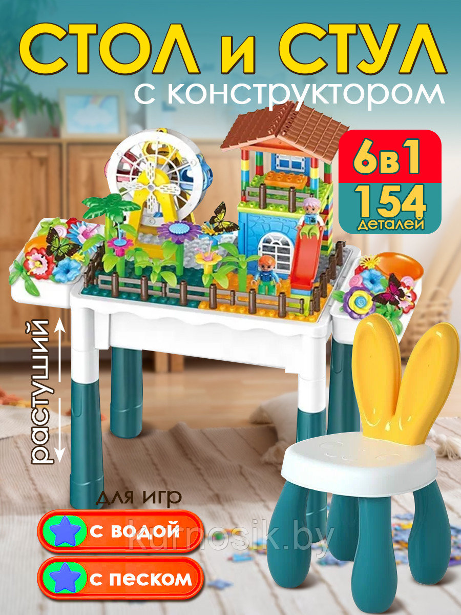 Детский стол со стульчиком и конструктором 154 детали HX899-113B
