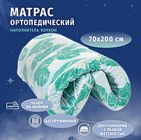 Матрас Ортопедический наполнитель Холкон 9см