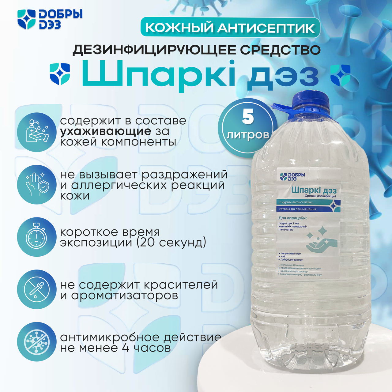 Дезинфицирующее средство "ШПАРКИ ДЕЗ", 5 л