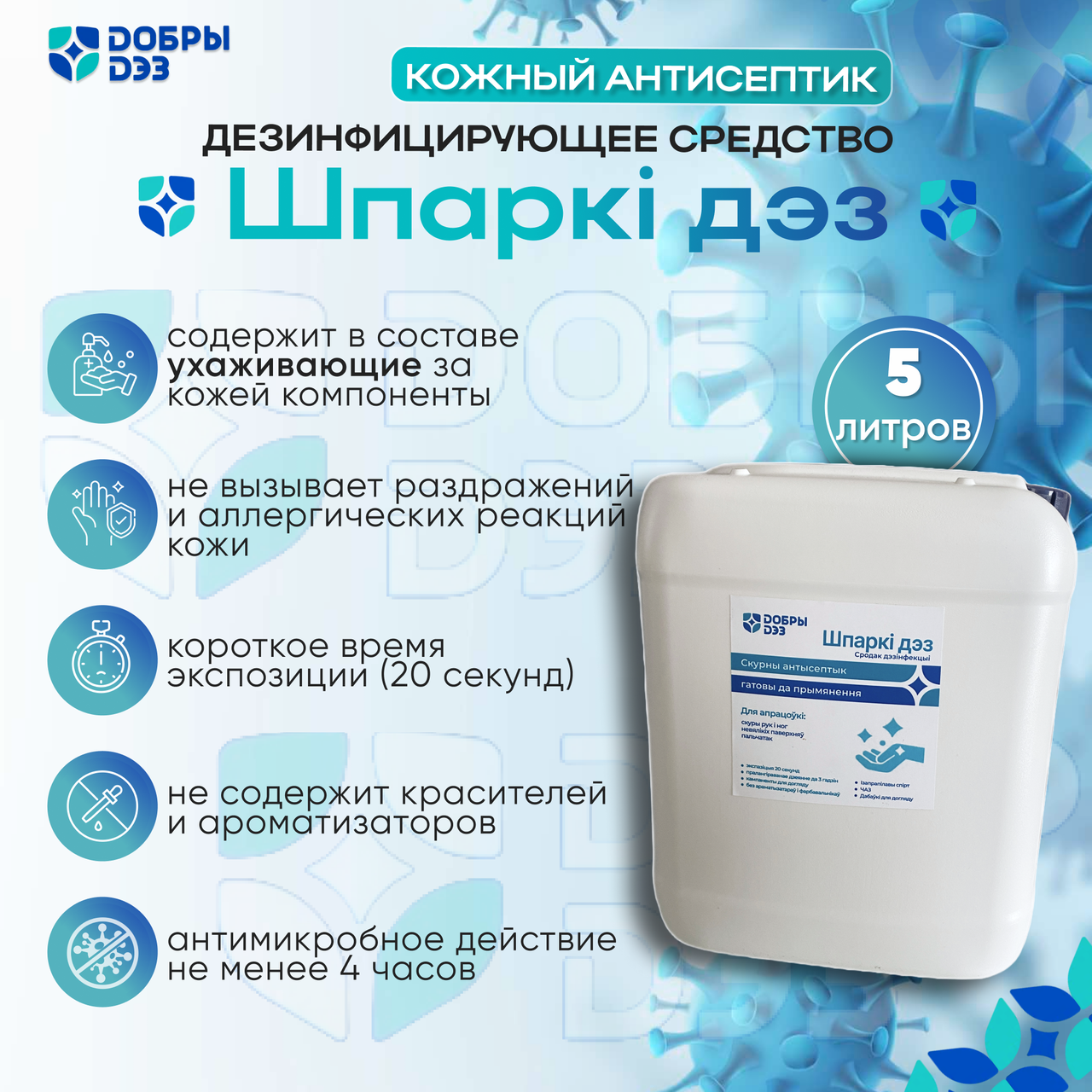 Дезинфицирующее средство "ШПАРКИ ДЕЗ", 5 л