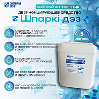 Дезинфицирующее средство "ШПАРКИ ДЕЗ", 5 л
