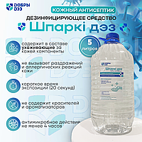 Дезинфицирующее средство "ШПАРКИ ДЕЗ", 5 л