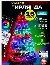 Умная гирлянда роса светодиодная 15м Dream color LED с пультом и приложением MR Star 15Ват