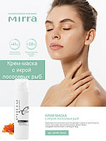 Крем-маска MIRRA с икрой лососевых рыб 50 мл