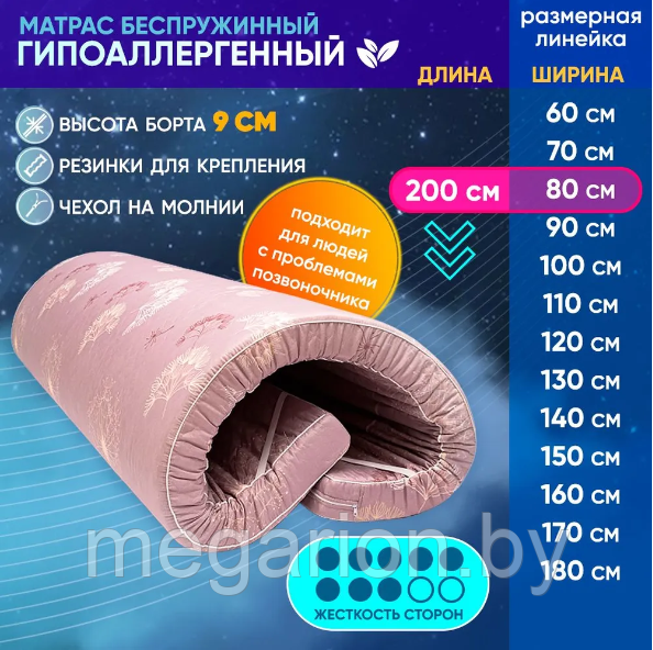 Матрас-Топпер Гипоаллергенный 80х200 см