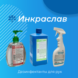 Современные дезинфицирующие средства для рук и новейшие разработки дезинфектантов Дезор, Септаль и Септалайт