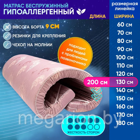 Матрас-Топпер Гипоаллергенный 130х200 см
