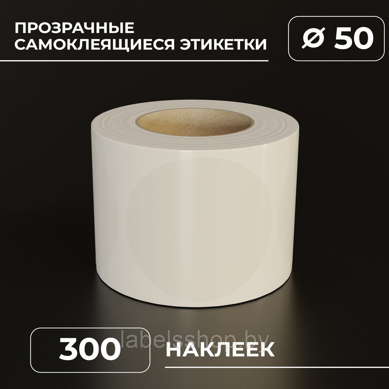 Круглые прозрачные самоклеящиеся наклейки / этикетки в виде круга (D 50 ...