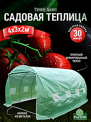 Теплица каркасная РостОК 4 x 3 x 2 метра