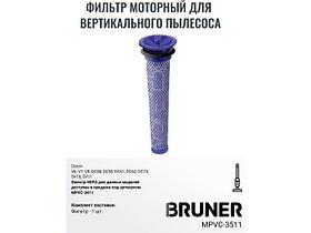 Фильтр HEPA BRUNER MPVC-3511 (Сменные предварительные фильтры для Dyson V6 V7 V8 DC62 DC61 DC58 DC59 DC74