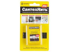 Нить для герметизации резьбовых соединений 20 м СантехНить