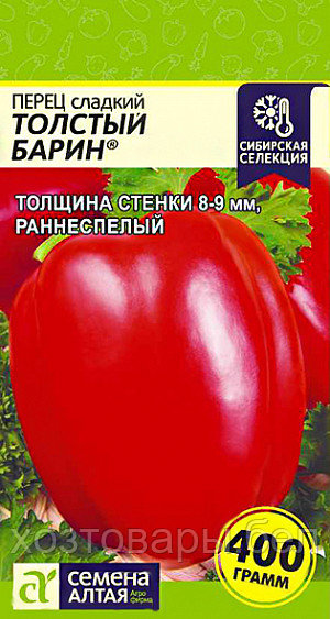 Перец Толстый Барин 0,1г (8-9мм) Ранн (Сем Алт)