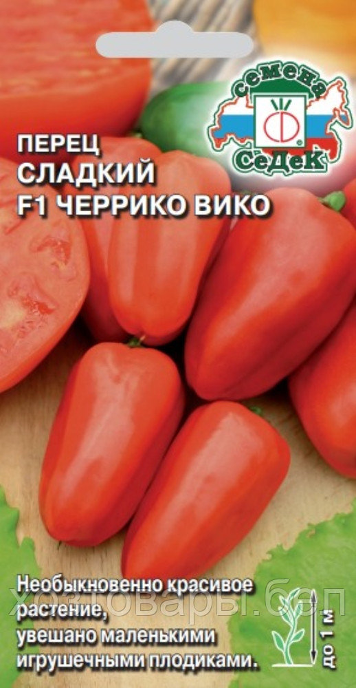 Перец Черрико Вико F1 красный 0,05г Ср (Седек)