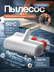 Пылесос для удаления пылевого клеща Xiaomi Mijia 12000Pa Dust Mite Vacuum Cleaner 2 MJCMY02DY B1316