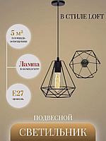 Подвесной потолочный светильник в стиле Loft с лампочкой