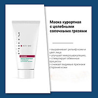 Маска курортная MIRRA с целебными сопочными грязями 50 мл