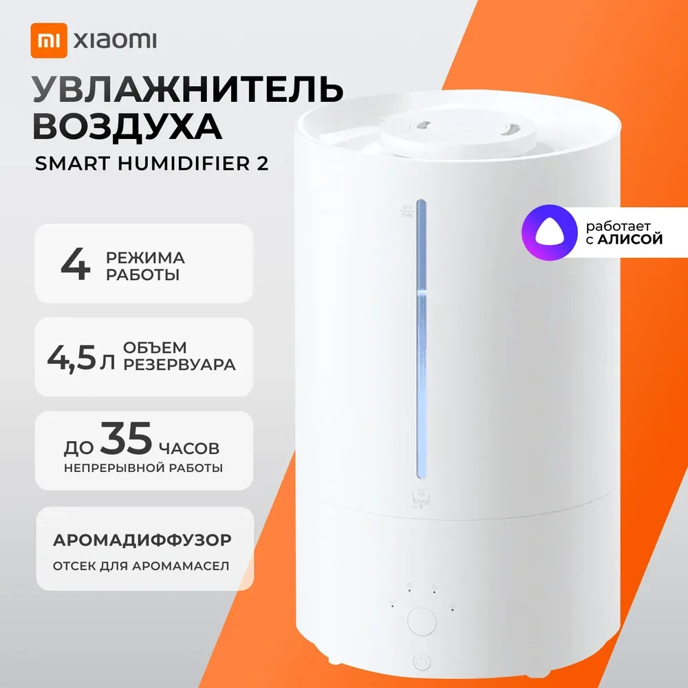 Увлажнитель воздуха Xiaomi Mijia Smart Sterilization Humidifier 2 MJJSQ05DY 4.5L B0433