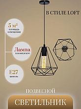 Подвесной потолочный светильник в стиле Loft с лампочкой