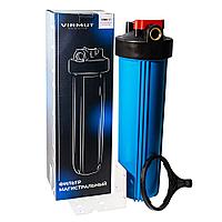 Магистральный фильтр для холодной воды VIRMUT МФБ-20ББ, 1" (синий)