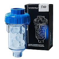 Фильтр полифосфатный VIRMUT ПФ для стиральных машин