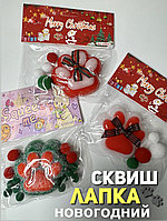 Лапка сквиш антистресс новогодняя 3 цвета