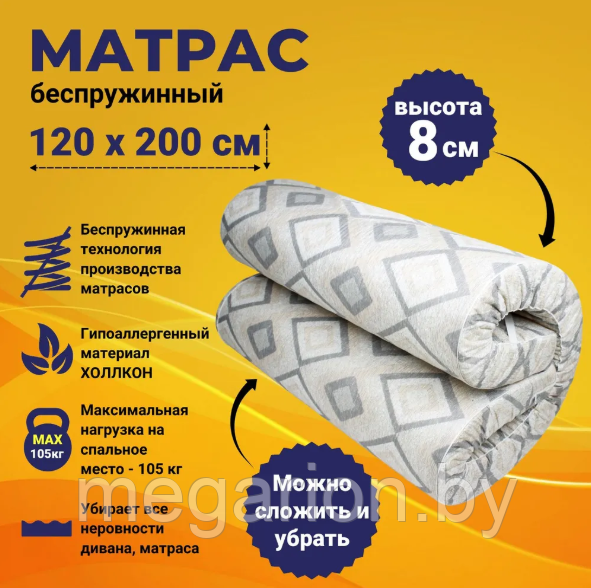 Матрас Топпер на кровать, диван, матрас 120х200см