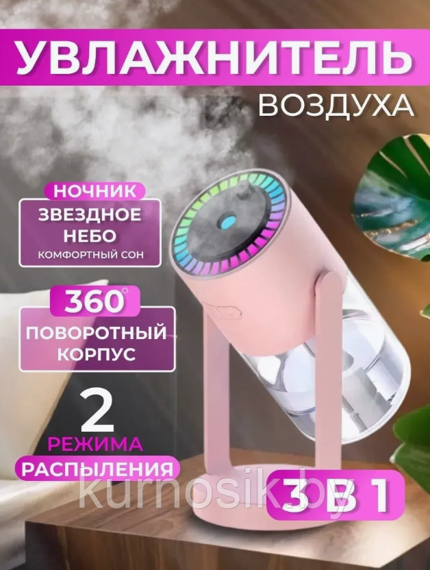 Увлажнитель воздуха ночник розовый
