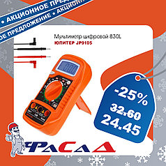 Мультиметр цифровой 830L Юпитер (ЮПИТЕР) (JP9105)