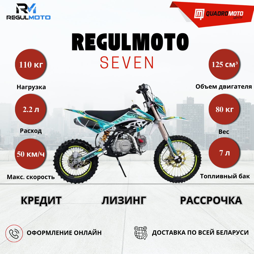 Питбайк Regulmoto SEVEN