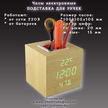 Часы электронные. Подставка для ручек От батареек или от сети 220В