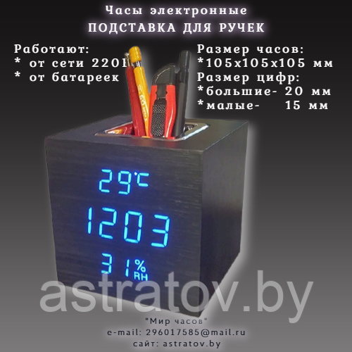 Часы  электронные. Подставка для ручек. Календарь.Температура.Влажность.