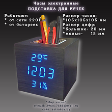 Часы  электронные. Подставка для ручек. Календарь.Температура.Влажность.