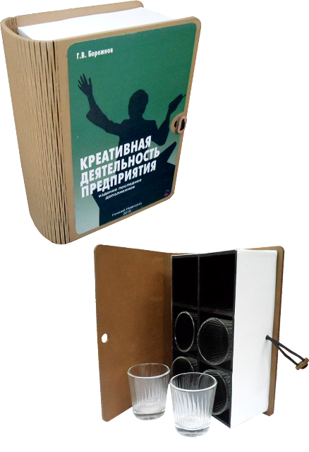 Книга-бар "Креативная деятельность предприятия" (6 стопок)