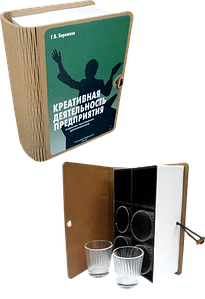Книга-бар "Креативная деятельность предприятия" (6 стопок)