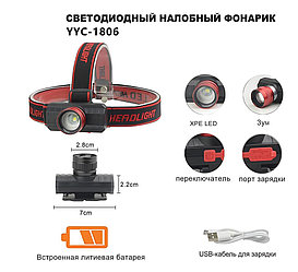 Фонарь налобный светодиодный YYC-1806-XPE
