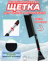 Телескопическая автомобильная щетка - скребок от снега и льда 61-80 см. / Щетина 27 см. / Утяжеление на щетине