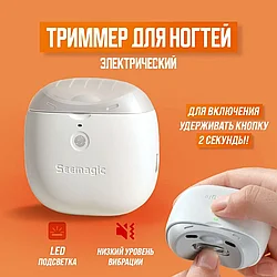 Электрические автоматические кусачки для ногтей Xiaomi Seemagic Electric nail clipper PRO B0556