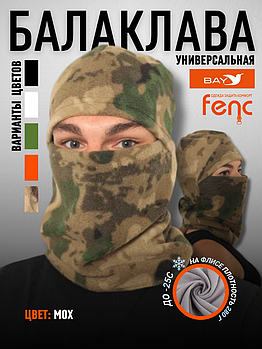 Балаклава флисовая, мох (56-62)