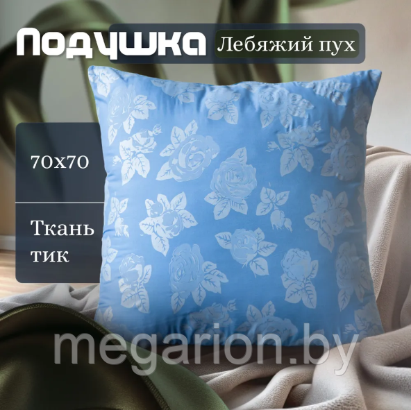 Подушка Соня Лебяжий пух Комфорт+ 70х70 см