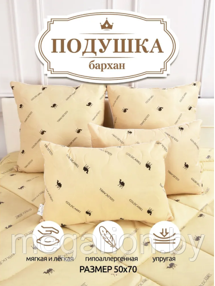 Подушка Соня Бархан Комфорт+ 50х70 см