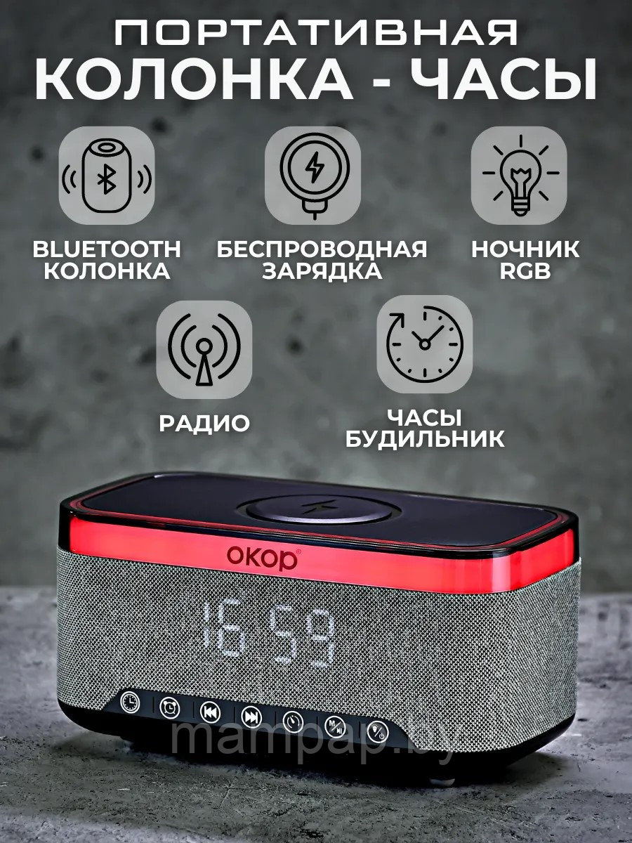 Умная беспроводная колонка с часами и будильником OKOP